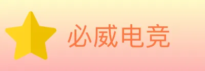 必威电竞 logo